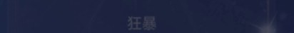 Original title crop: 9 · 狂暴
