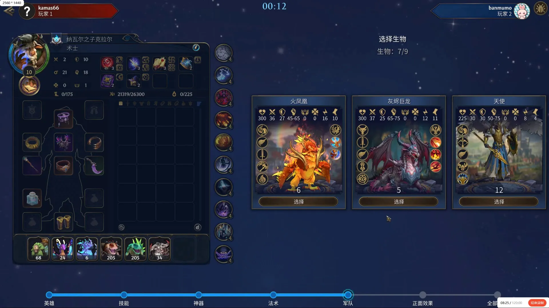 A real Arena Creature-selection screen used in the OCR demonstration.