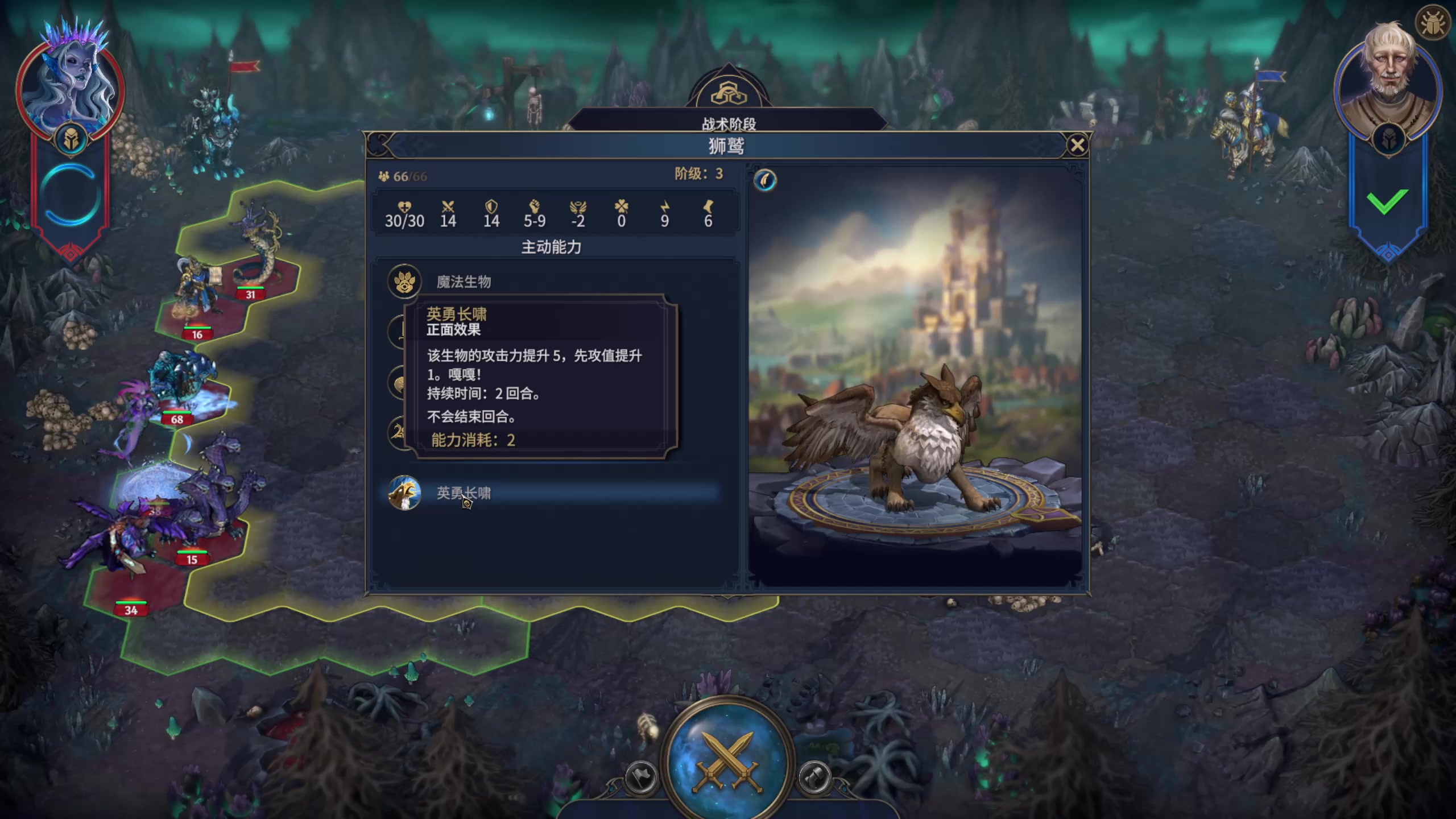 狮鹫面板中的能力说明遮住部分列表，能力消耗2属于悬浮窗，下方英勇长啸才是列表项