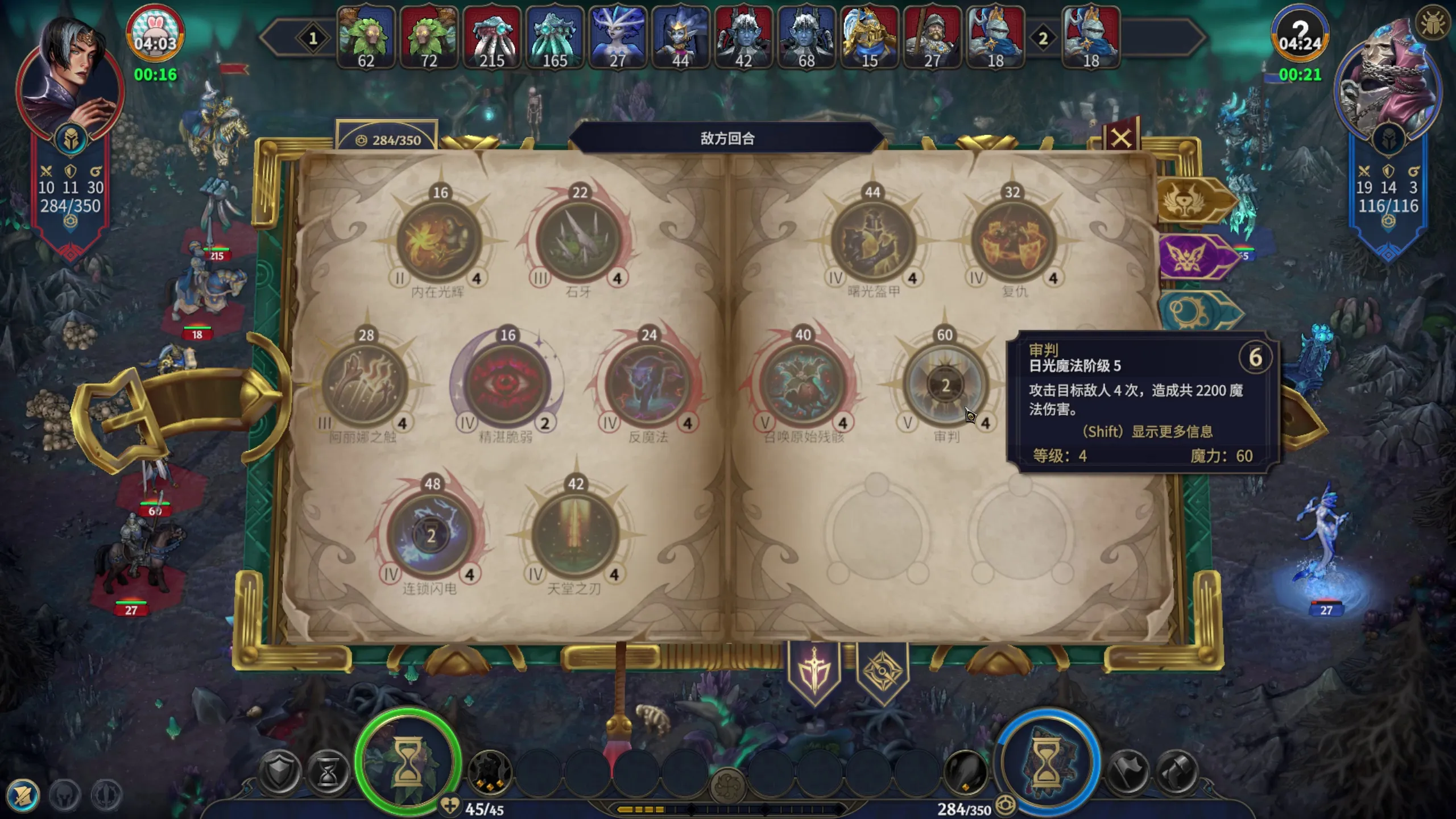 魔法书上的可读法术说明原图