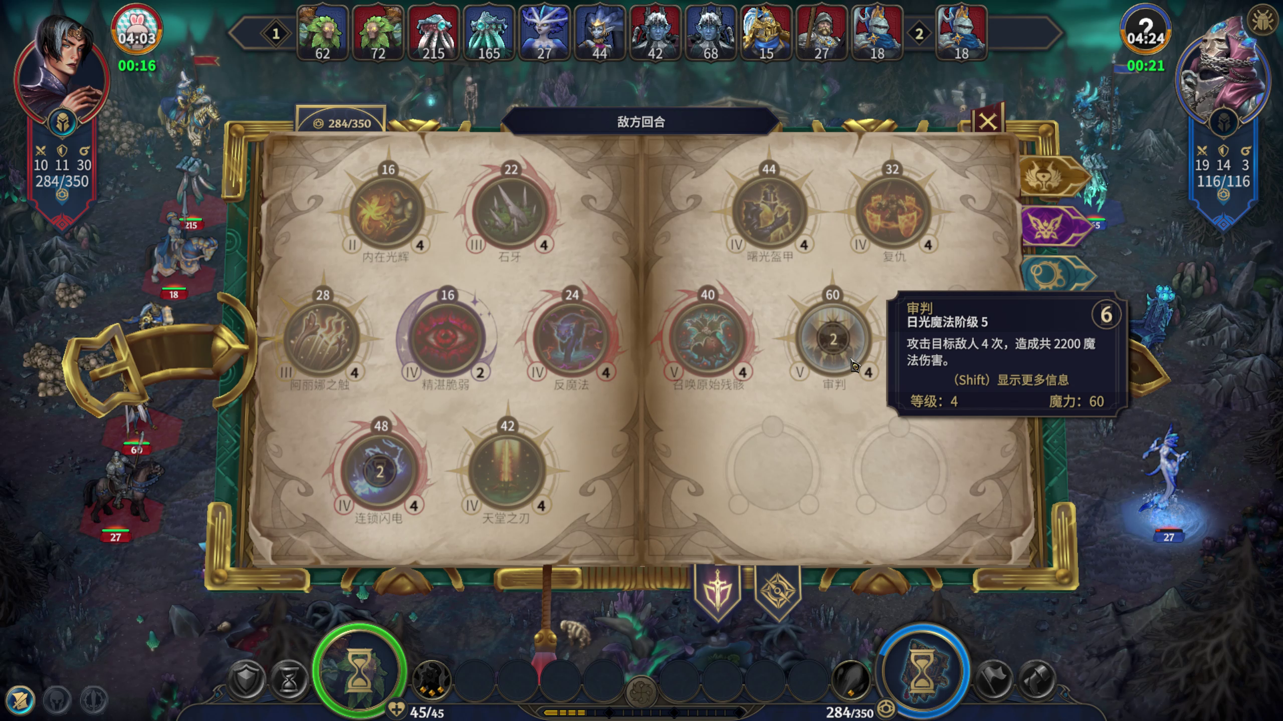 灰暗魔法书原图，审判与连锁闪电图标中央各显示2，周围数字仍清晰