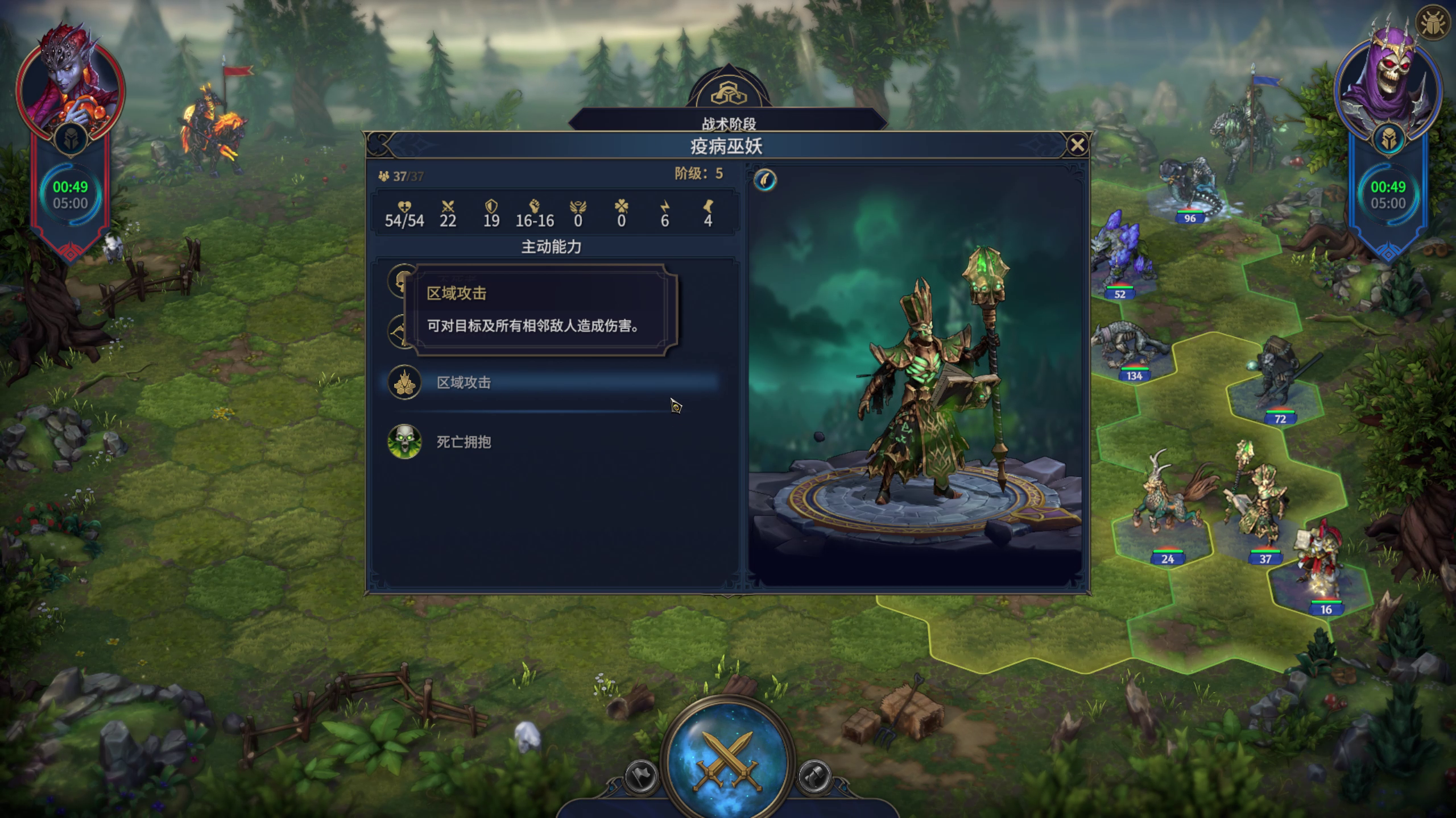 战术阶段横幅位于疫病巫妖资料标题上方的原图