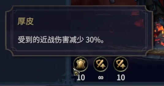 厚皮状态说明与下方10、∞、10角标的原生像素裁图