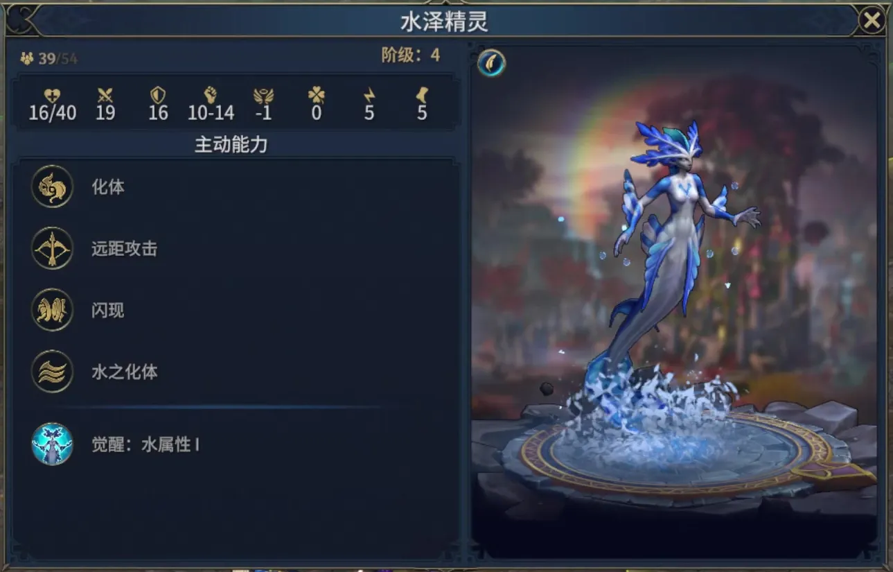 水泽精灵属性面板局部，属性行同时有负一和零，左上另有39/54