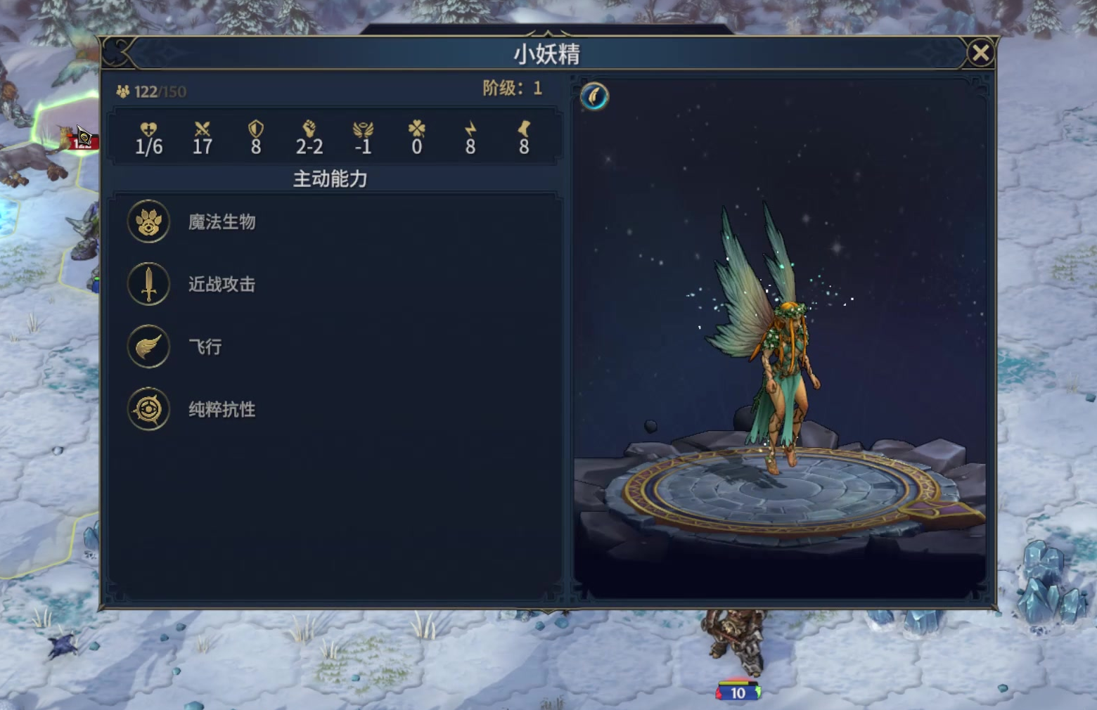 受伤小妖精的原像素面板，数量122/150、生命1/6，第五个属性为负一